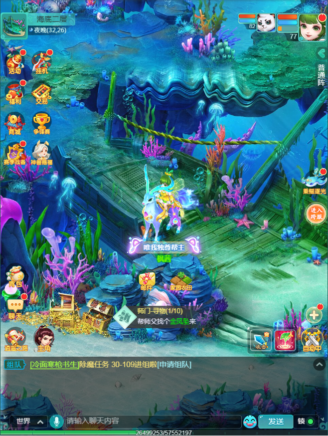 海底探险记《逍遥情缘》手游海底迷宫的宝藏探寻[多图]