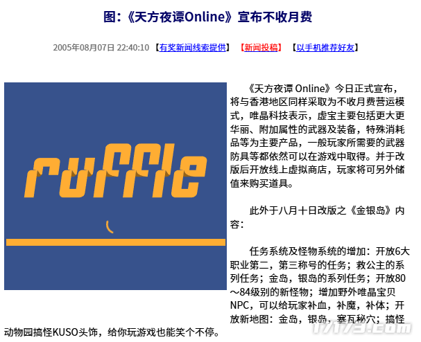 二十年前的今日：《天方夜谭Online》对外宣布采用免月费模式