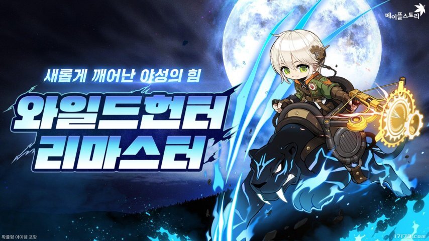 韩服《冒险岛》秋季版本更新：“豹弩游侠”职业迎来重制