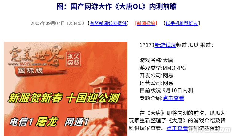 20年前的今日：国产网游巨制《大唐OL》内测前瞻