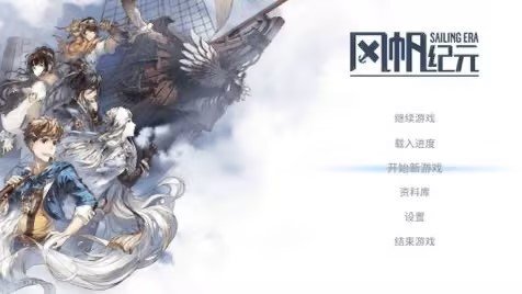 海盗突袭商船！《风帆纪元》手游国服正式上线！