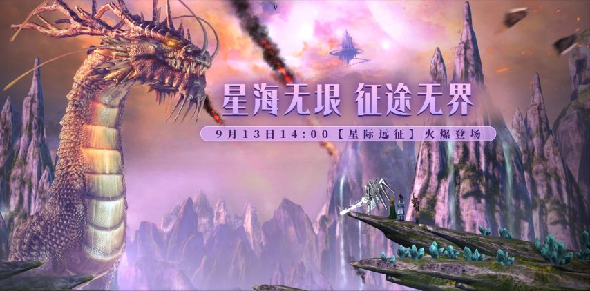 《无限世界》新服预创建通道正式开启宇宙探索新纪元盛大降临