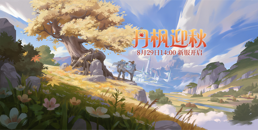 《零纪元：秩序新篇》全新服务器将于8月29日震撼开启，一同重建废土世界的秩序与希望