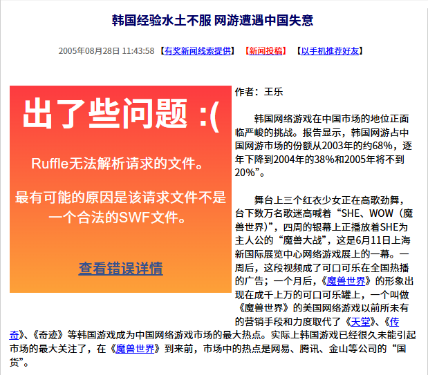 二十年前的今日：韩国模式难适本土网游在中国折戟沉沙