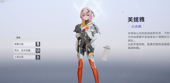 尘白禁区芙提雅值得培养吗小太阳芙提雅全面解析