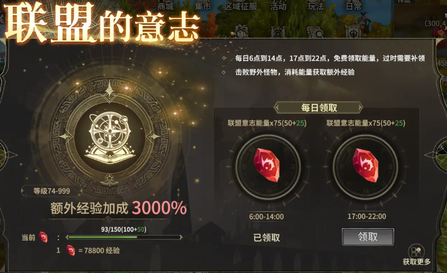 奇迹世界起源里联盟的意志如何获取该道具又具备哪些作用