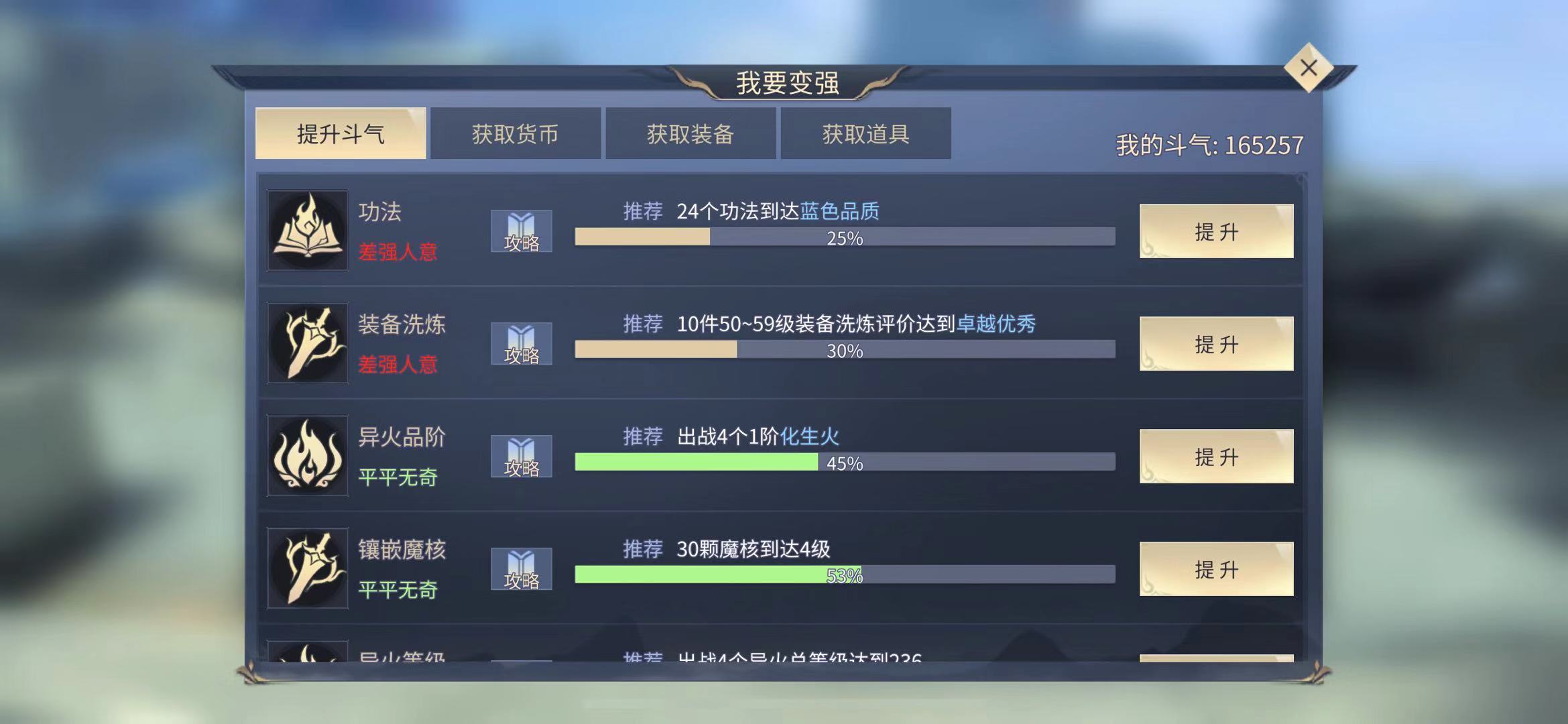 斗破苍穹之斗帝之路如何晋升斗者？这里有方法教你！