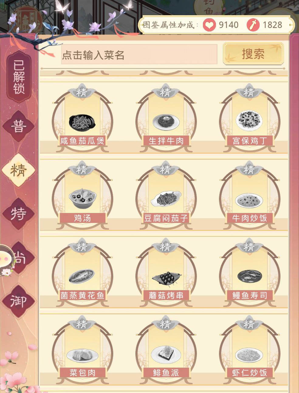 2022最新版盛世芳华全菜谱特品与御品菜谱配方汇总