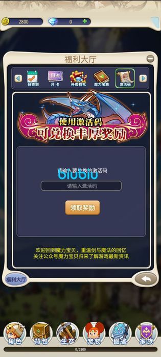 魔力宝贝归来的激活码可以在哪里获取游戏激活码的使用方法是什么