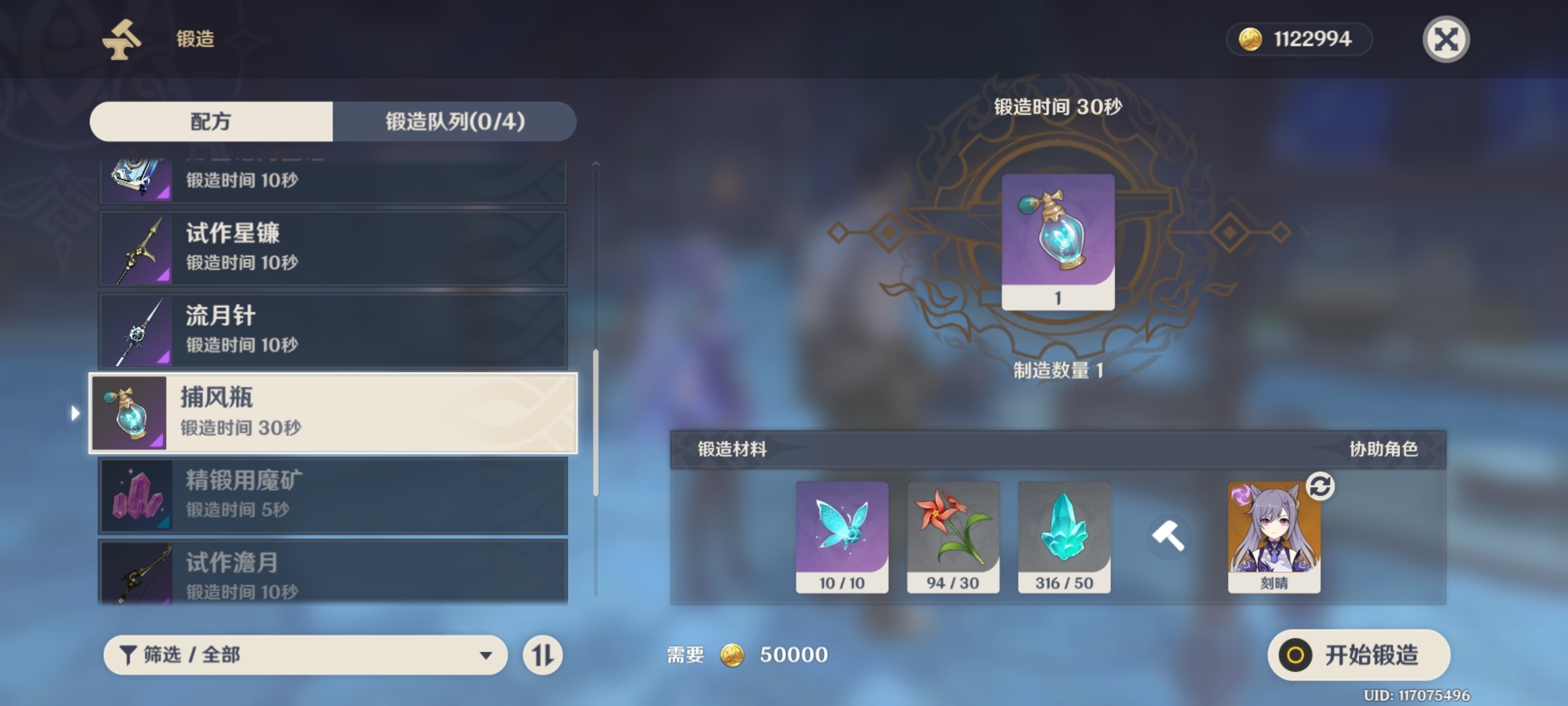 原神仙速瓶获取方法仙速瓶位置攻略