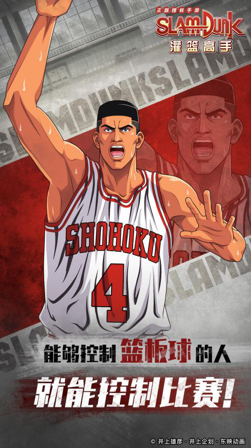 《灌篮高手》中的赤木刚宪