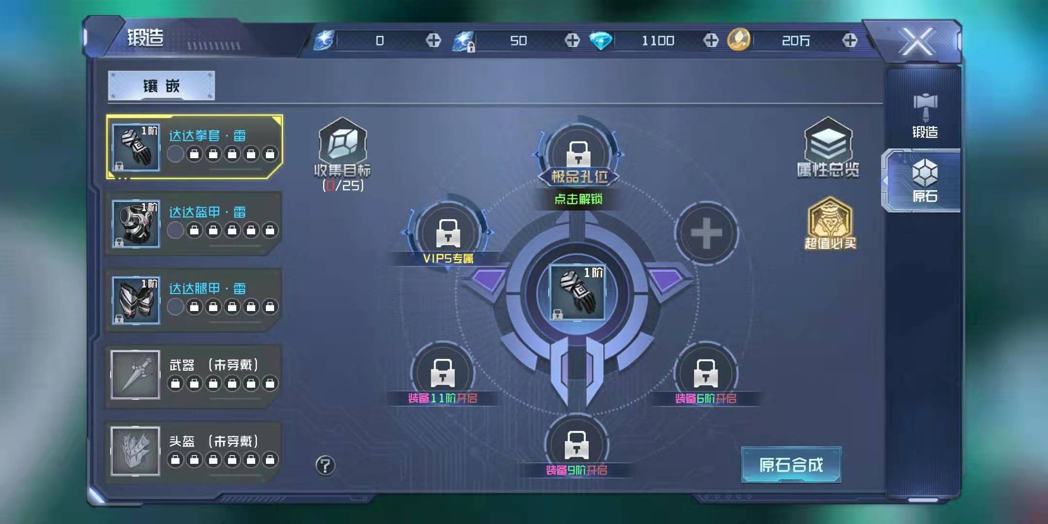 奥特曼集结锻造系统玩法指南锻造系统操作技巧