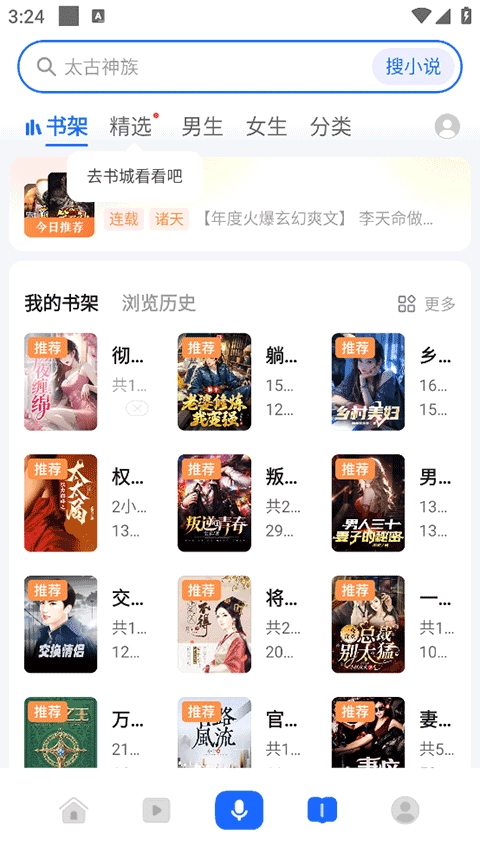 荣耀浏览器安卓版