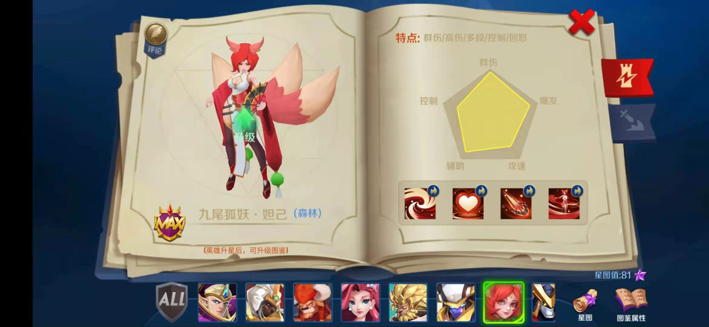 塔塔帝国里九尾妖狐该搭配什么装备？这样出装的妲己能发挥出绝佳效果