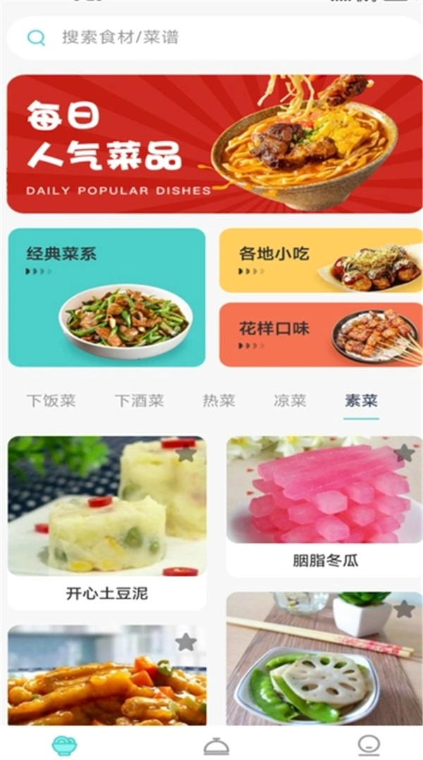 美食料理笔记手机版