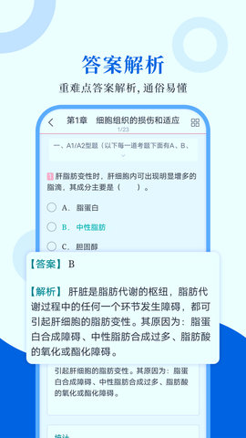 病理学圣题库图3
