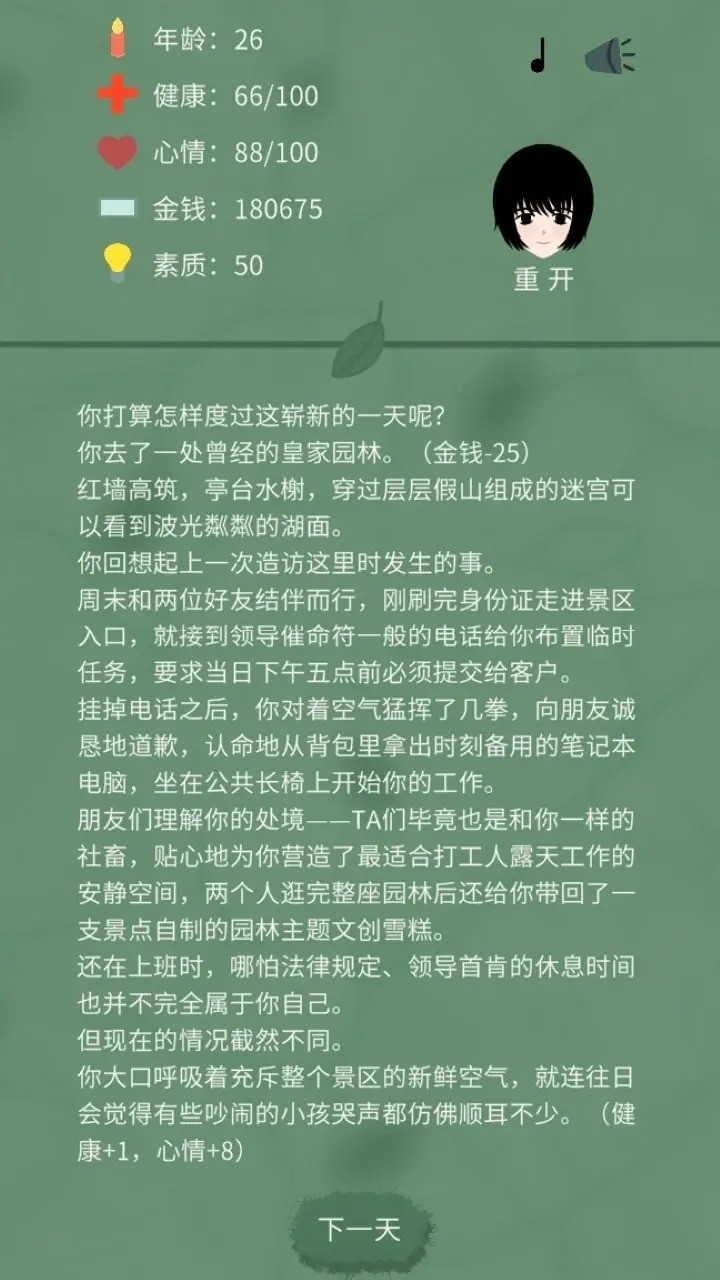 裸辞模拟器最新版(3)