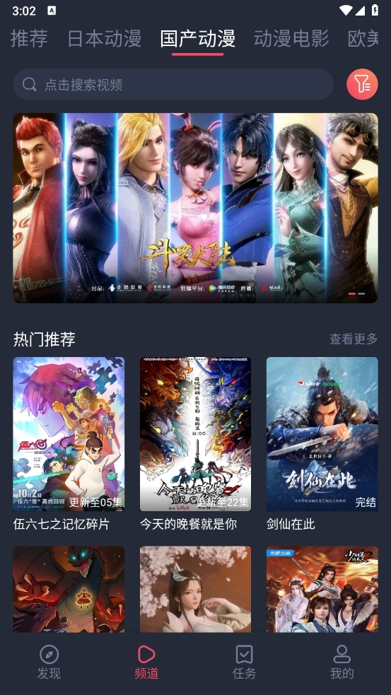 趣动漫安装最新版