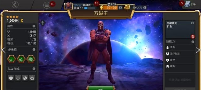 漫威超级争霸战里的万磁王表现如何？来了解他的必杀技详情