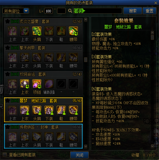 DNF100级史诗套装的排名情况DNF100级史诗套装排名的详细信息