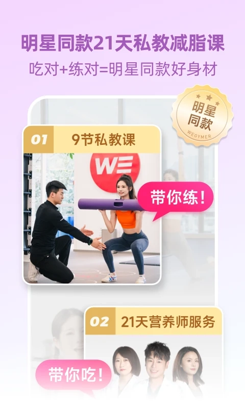 BetterWe星球免费