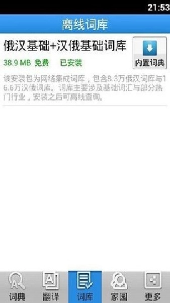 千亿词霸手机版