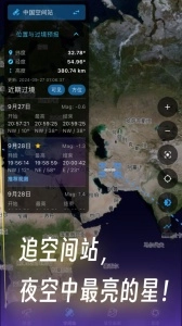 天文通-截圖5
