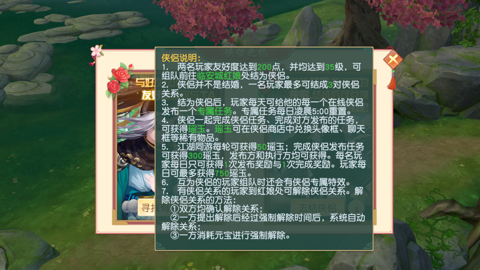 神雕侠侣2手游的结婚玩法是什么？终身之盟系统。