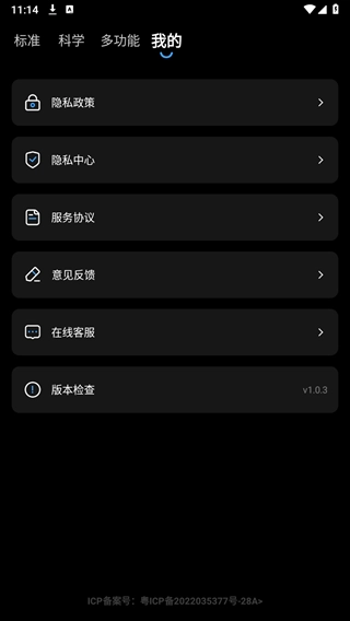 安卓计算器助手安装手机版图2