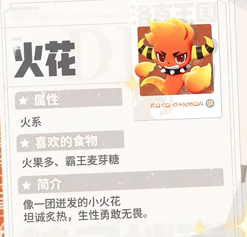 洛克王国世界火花捕捉位置详解洛克王国世界火花捕捉位置在何处