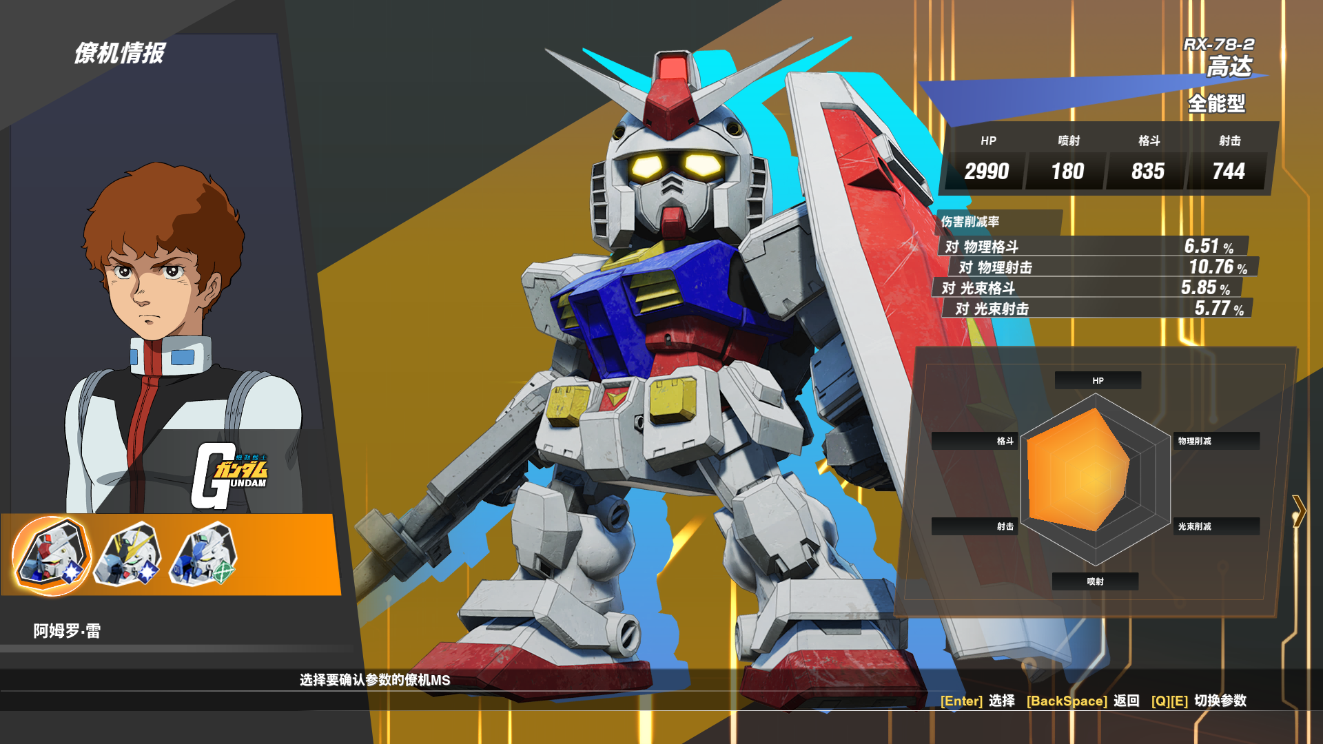 SD高达激斗同盟全机体数据汇总机体信息详细解析