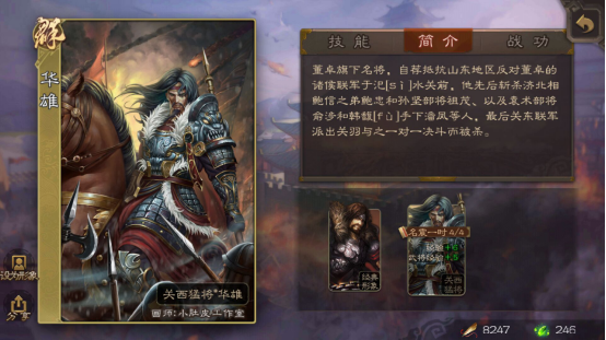 铜墙铁壁般的身躯，在三国杀游戏里要怎样才能得到华雄这个武将呢