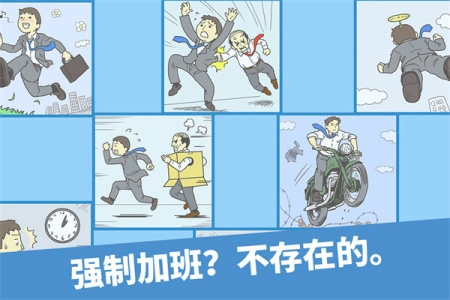 逃離公司1(Ditching Work)-截圖4