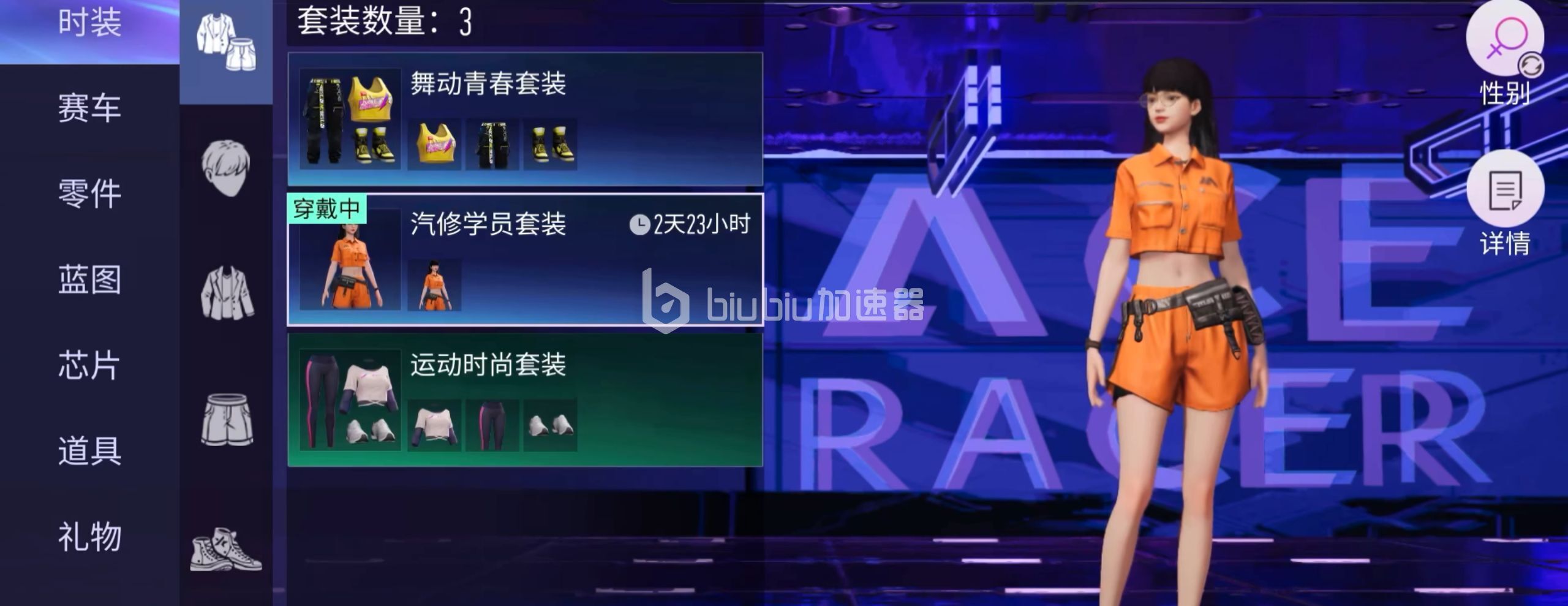 王牌竞速角色时装更换指南：如何获取并更换时装