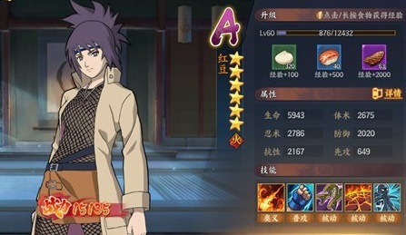 火影忍者ol手游红豆全方位深度解析