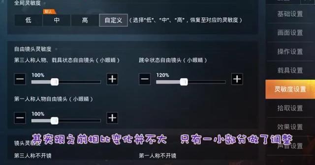 和平精英灵敏度怎么调才能更稳？分享几个实用的灵敏度设置技巧