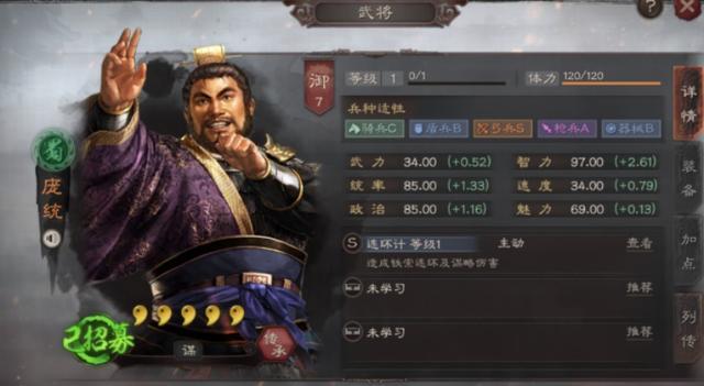 三国志战略版里的庞统实力如何？这位能与诸葛亮比肩的智将可不容小觑