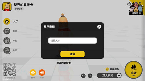 香肠派对组队方法是什么香肠派对支持开黑吗