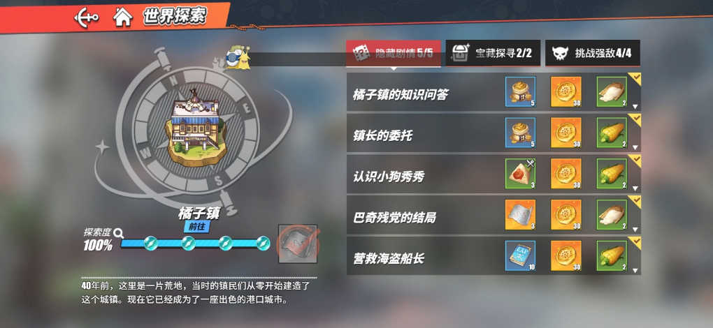 航海王热血航线橘子镇探索指南橘子镇全区域探索详尽解析