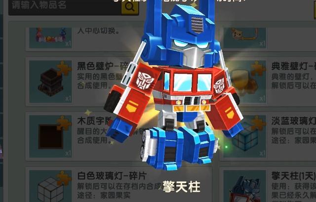 迷你世界里变形金刚擎天柱的皮肤获取方式是什么？该选限时的还是永久的呢