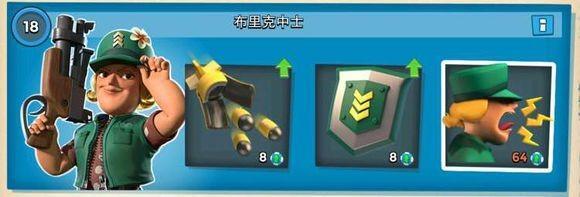 海岛奇兵里布里克中士的技能升级该怎么选，哪些技能值得优先提升