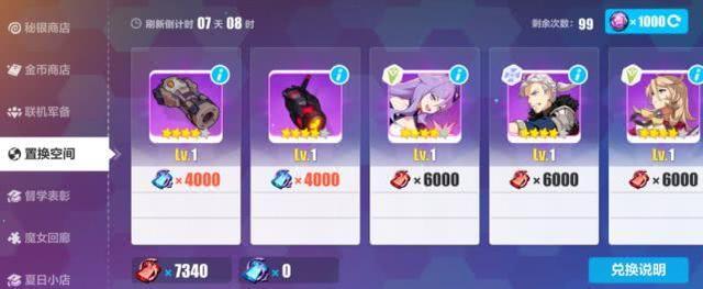 崩坏3置换空间武器兑换方法是什么？进化材料掉落表汇总