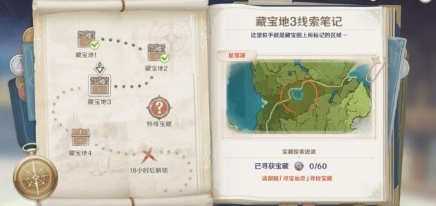 原神宝藏的具体位置在哪里原神宝藏位置的详细指南