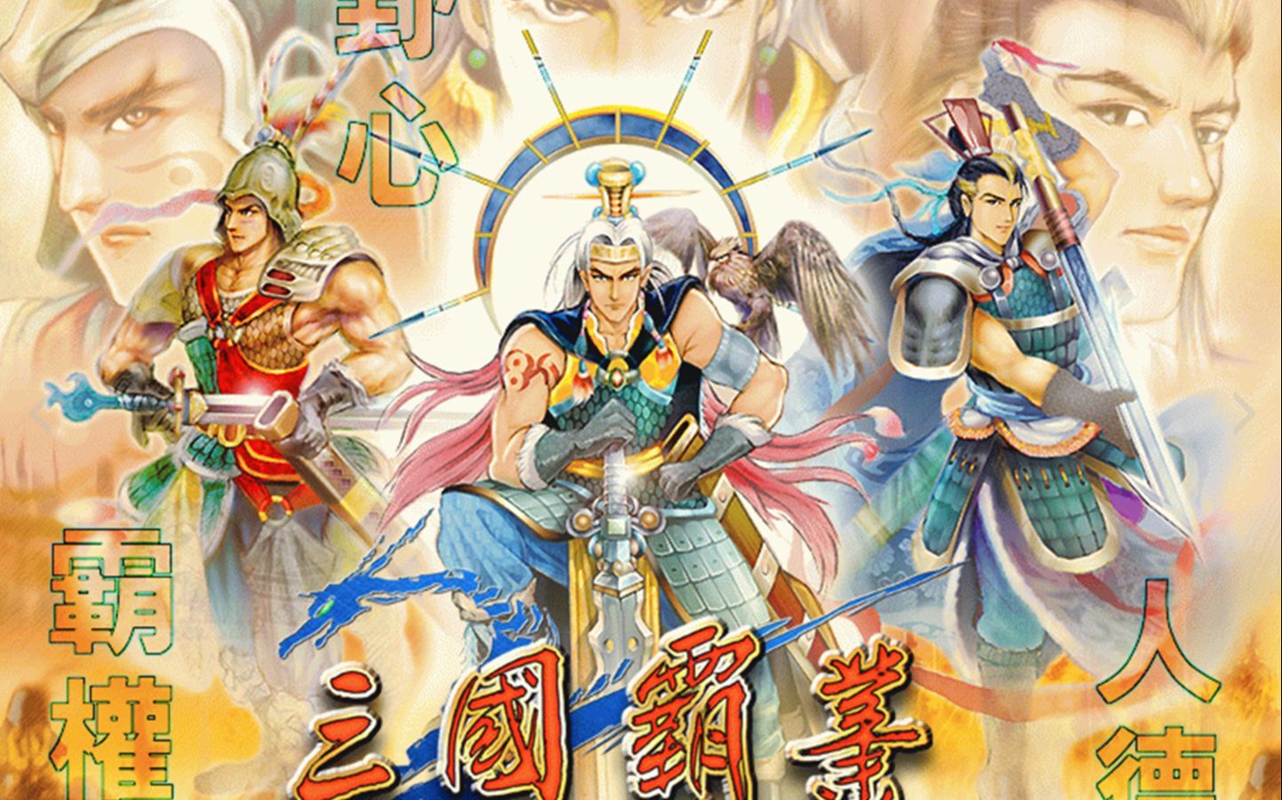 三国霸业武将战力排名汇总武将战力榜单全览