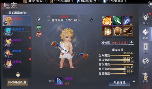 新神魔大陆魔宠玩法指南，进行炼魂操作时需谨慎抉择