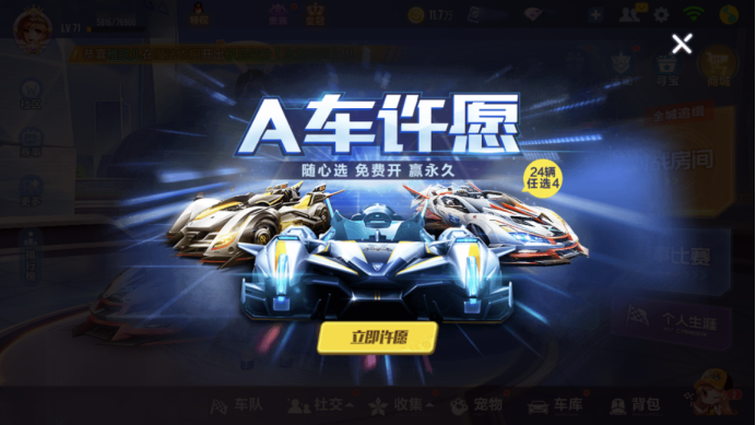 许愿赢取极品A车，4辆好车任选免费体验！