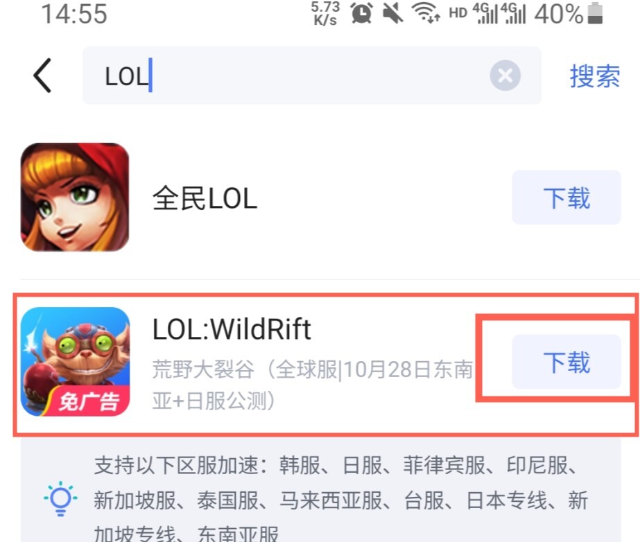 英雄联盟手游安卓端如何登录？lol手游登录步骤图文详解
