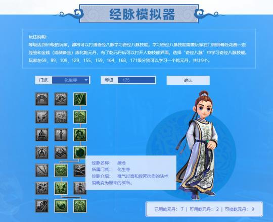 梦幻西游奇经八脉模拟器攻略，帮你省去手动算加点的麻烦