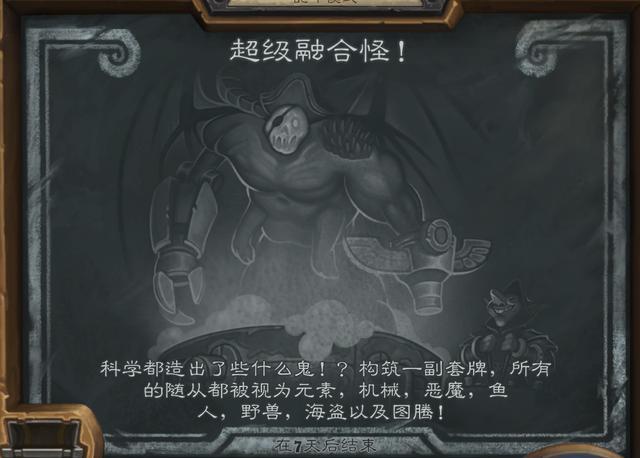 炉石传说超级融合怪大乱斗玩法解析？超级融合怪规则说明
