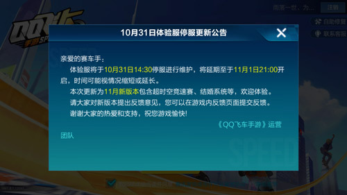 QQ飞车手游体验服11月1日迎来更新超时空竞速赛炫酷开启